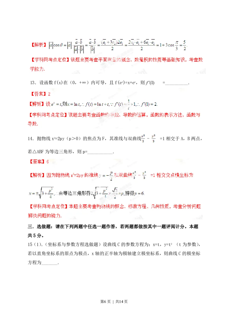 2013年高考数学试卷（理）（江西）（解析卷）_数学历年高考真题_新&middot;PDF版2008-2025&middot;高考数学真题_数学（按年份分类）2008-2025_2013&middot;高考数学真题