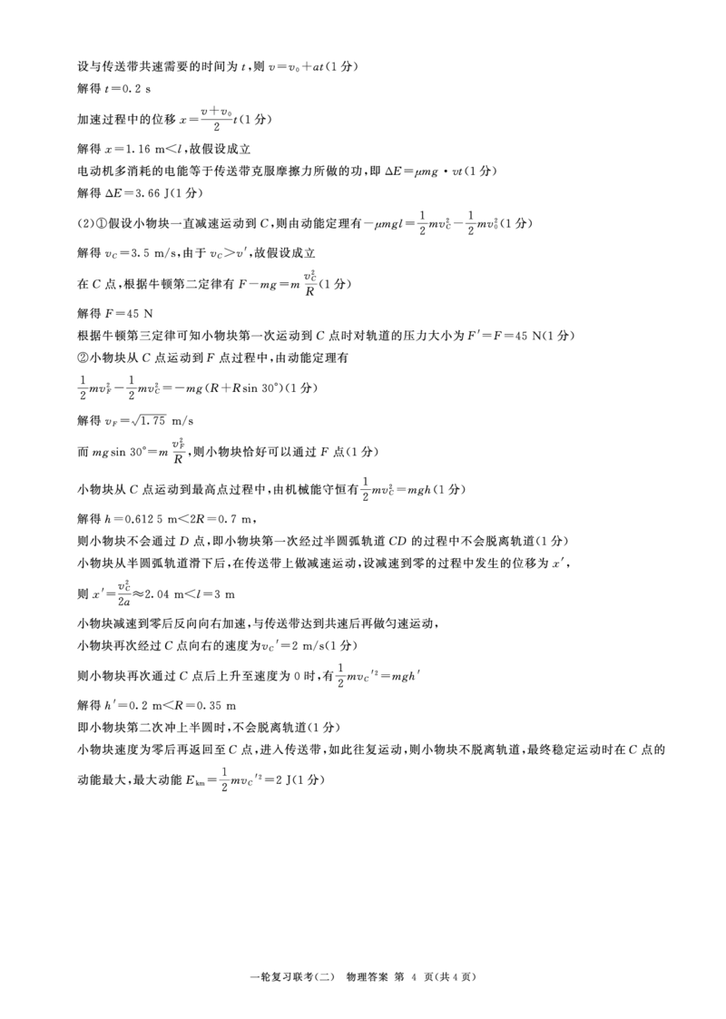 一轮二物理(全国单科90分钟)答案---新旧教材通用(1)_2023年10月_0210月合集_2024届百师联盟高三一轮复习联考（二）（新教材）