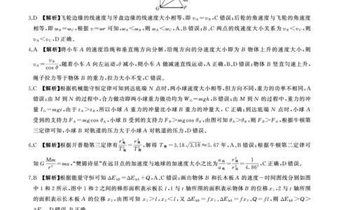 一轮二物理(全国单科90分钟)答案---新旧教材通用(1)_2023年10月_0210月合集_2024届百师联盟高三一轮复习联考（二）（新教材）
