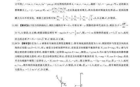 一轮二物理(全国单科90分钟)答案---新旧教材通用(1)_2023年10月_0210月合集_2024届百师联盟高三一轮复习联考（二）（新教材）