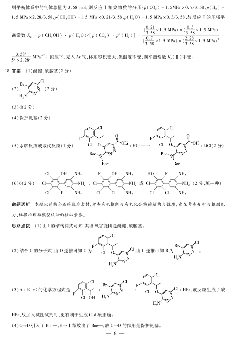 化学A卷高三四省详细答案(1)_2026年1月_260114陕晋青宁四省2025-2026学年高三上学期（1月）第二次联考（全）_陕晋青宁四省2025-2026学年高三上学期（1月）第二次联考化学