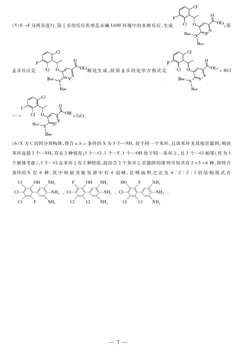 化学A卷高三四省详细答案(1)_2026年1月_260114陕晋青宁四省2025-2026学年高三上学期（1月）第二次联考（全）_陕晋青宁四省2025-2026学年高三上学期（1月）第二次联考化学