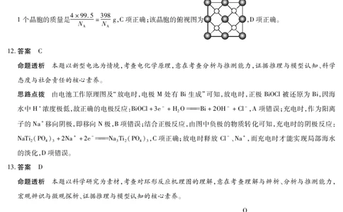 化学A卷高三四省详细答案(1)_2026年1月_260114陕晋青宁四省2025-2026学年高三上学期（1月）第二次联考（全）_陕晋青宁四省2025-2026学年高三上学期（1月）第二次联考化学