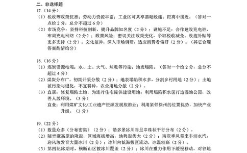 地理答案-四川省&ldquo;元三维大联考&rdquo;2023级高三第二次诊断考试(1)_2026年1月_260124（绵阳二诊B）四川省&ldquo;元三维大联考&rdquo;2023级高三第二次诊断考试（全科）