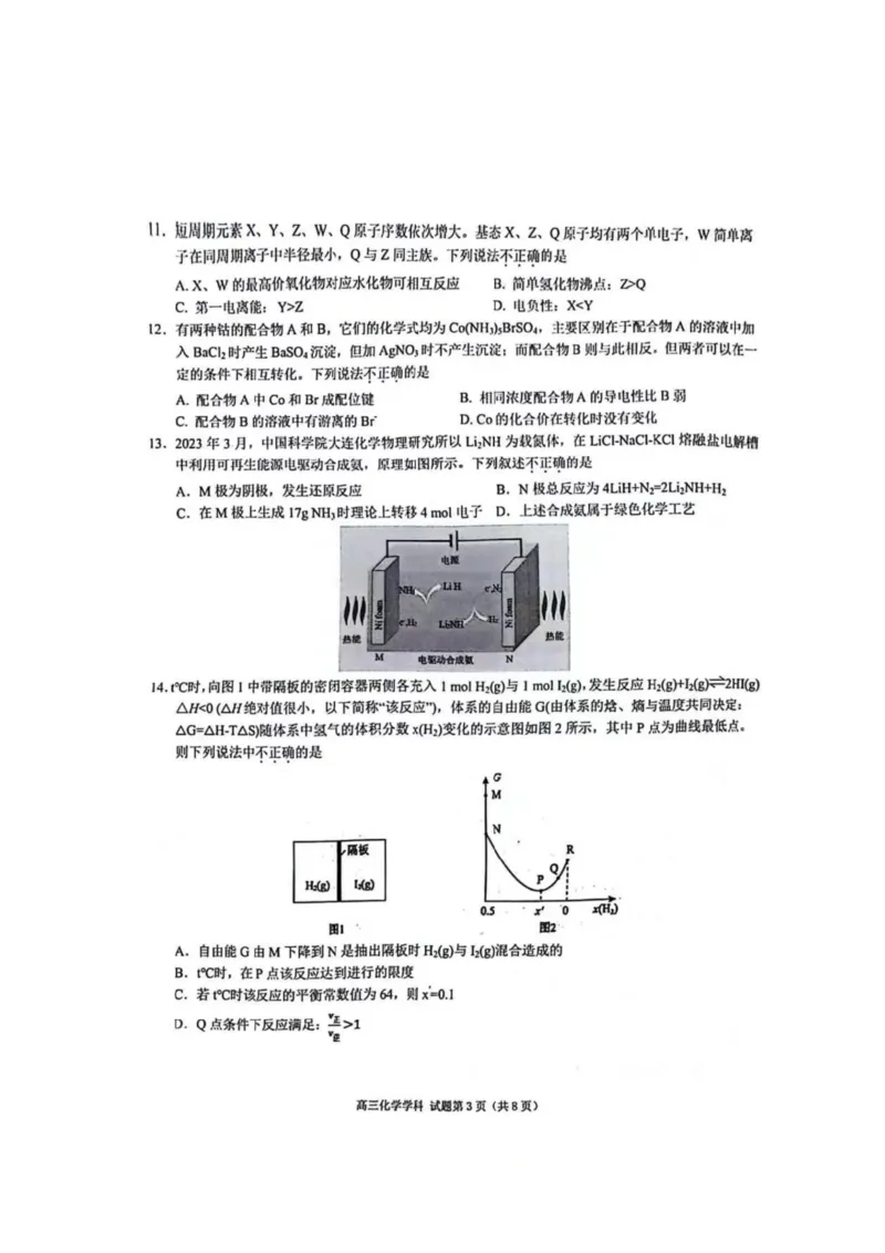 2023-2024学年第一学期天域全国名校协作体联考化学(1)_2023年10月_0210月合集_2024届浙江省第一学期天域全国名校协作体联考_浙江省2024届第一学期天域全国名校协作体联考化学