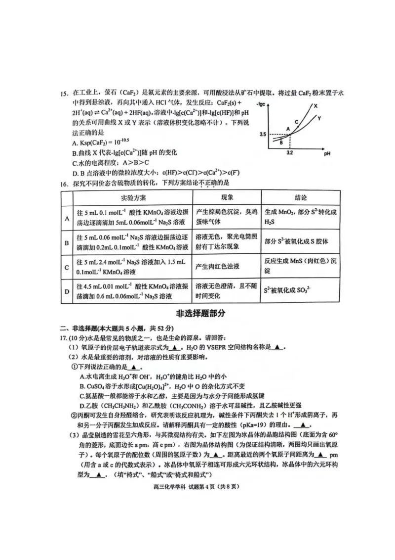 2023-2024学年第一学期天域全国名校协作体联考化学(1)_2023年10月_0210月合集_2024届浙江省第一学期天域全国名校协作体联考_浙江省2024届第一学期天域全国名校协作体联考化学