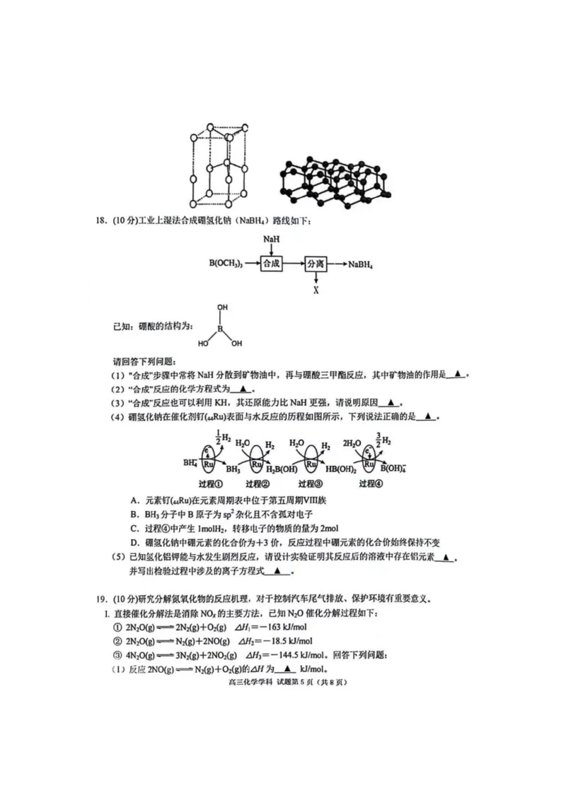2023-2024学年第一学期天域全国名校协作体联考化学(1)_2023年10月_0210月合集_2024届浙江省第一学期天域全国名校协作体联考_浙江省2024届第一学期天域全国名校协作体联考化学