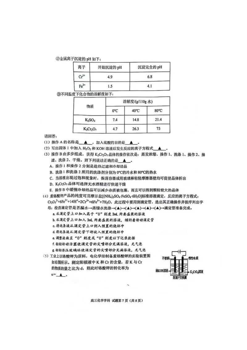 2023-2024学年第一学期天域全国名校协作体联考化学(1)_2023年10月_0210月合集_2024届浙江省第一学期天域全国名校协作体联考_浙江省2024届第一学期天域全国名校协作体联考化学