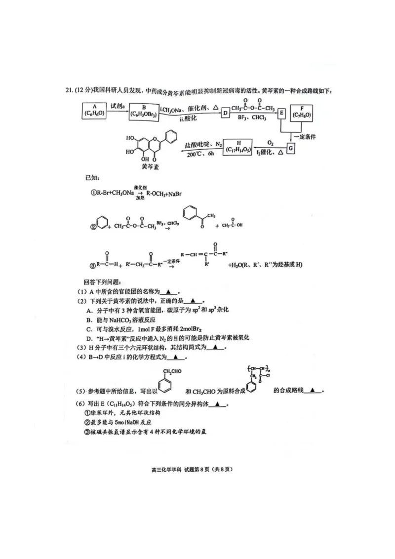 2023-2024学年第一学期天域全国名校协作体联考化学(1)_2023年10月_0210月合集_2024届浙江省第一学期天域全国名校协作体联考_浙江省2024届第一学期天域全国名校协作体联考化学