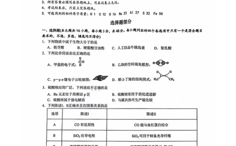2023-2024学年第一学期天域全国名校协作体联考化学(1)_2023年10月_0210月合集_2024届浙江省第一学期天域全国名校协作体联考_浙江省2024届第一学期天域全国名校协作体联考化学