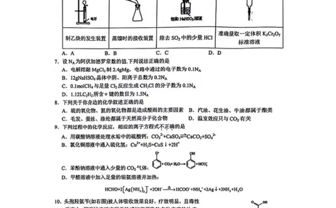 2023-2024学年第一学期天域全国名校协作体联考化学(1)_2023年10月_0210月合集_2024届浙江省第一学期天域全国名校协作体联考_浙江省2024届第一学期天域全国名校协作体联考化学