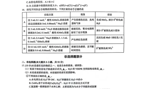 2023-2024学年第一学期天域全国名校协作体联考化学(1)_2023年10月_0210月合集_2024届浙江省第一学期天域全国名校协作体联考_浙江省2024届第一学期天域全国名校协作体联考化学