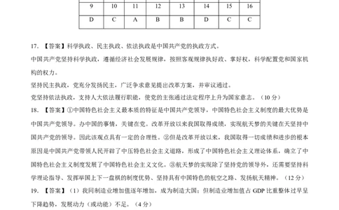 政治（广东卷）（参考答案）_2023高考押题卷_学易金卷-2023学科网押题卷（各科各版本）_2023学科网押题卷-学易金卷-政治