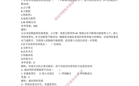 4.7选择刷题-答案_2026年一级建造师_2026年一建通信_2025年一建通信SVIP_02-基础精讲✿高端面授✿深度强化_11-通信《直播精讲班》牛飞SMR推荐_2025每周刷题