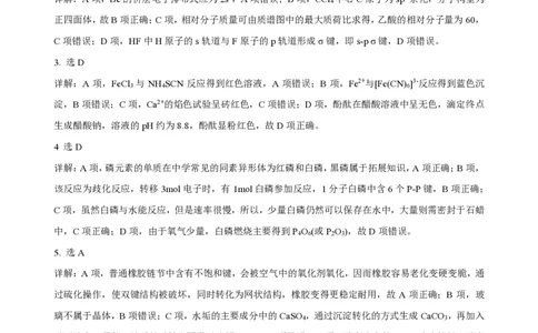 黑龙江省龙东高中十校联盟2024-2025学年高三下学期2月适应性考试化学答案_2025年2月_250226黑龙江省龙东高中十校联盟2024-2025学年高三下学期2月适应性考试（全科）
