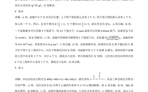 黑龙江省龙东高中十校联盟2024-2025学年高三下学期2月适应性考试化学答案_2025年2月_250226黑龙江省龙东高中十校联盟2024-2025学年高三下学期2月适应性考试（全科）