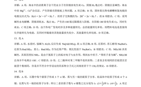 黑龙江省龙东高中十校联盟2024-2025学年高三下学期2月适应性考试化学答案_2025年2月_250226黑龙江省龙东高中十校联盟2024-2025学年高三下学期2月适应性考试（全科）