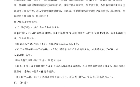 黑龙江省龙东高中十校联盟2024-2025学年高三下学期2月适应性考试化学答案_2025年2月_250226黑龙江省龙东高中十校联盟2024-2025学年高三下学期2月适应性考试（全科）