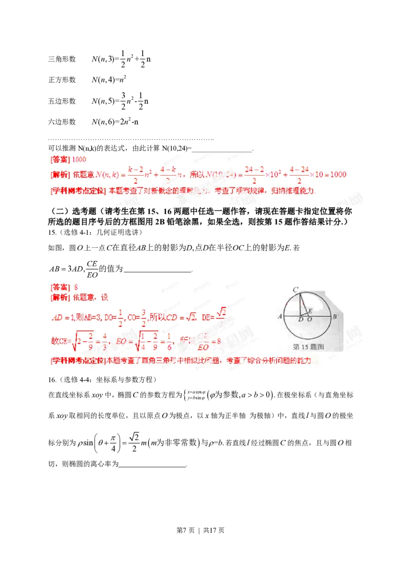 2013年高考数学试卷（理）（湖北）（解析卷）_数学历年高考真题_新&middot;PDF版2008-2025&middot;高考数学真题_数学（按试卷类型分类）2008-2025_自主命题卷&middot;数学（2008-2025）