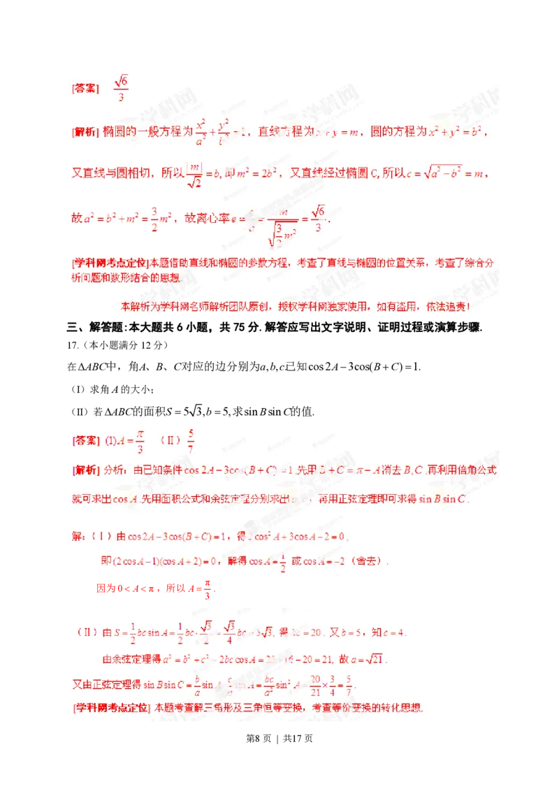 2013年高考数学试卷（理）（湖北）（解析卷）_数学历年高考真题_新&middot;PDF版2008-2025&middot;高考数学真题_数学（按试卷类型分类）2008-2025_自主命题卷&middot;数学（2008-2025）