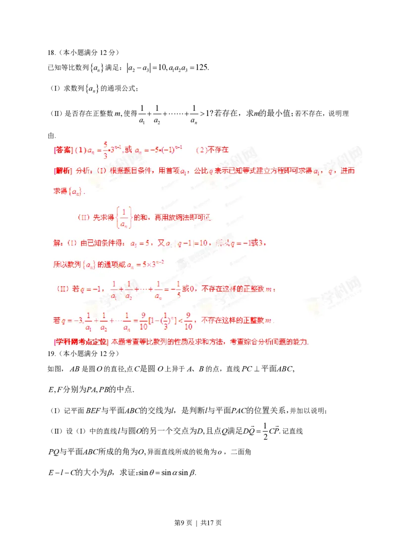 2013年高考数学试卷（理）（湖北）（解析卷）_数学历年高考真题_新&middot;PDF版2008-2025&middot;高考数学真题_数学（按试卷类型分类）2008-2025_自主命题卷&middot;数学（2008-2025）