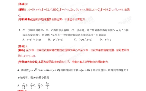 2013年高考数学试卷（理）（湖北）（解析卷）_数学历年高考真题_新&middot;PDF版2008-2025&middot;高考数学真题_数学（按试卷类型分类）2008-2025_自主命题卷&middot;数学（2008-2025）
