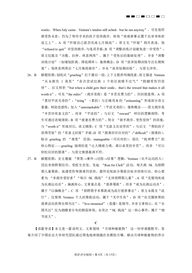 2026届云南三校高考备考实用性联考卷（五）英语答案(1)_2026年1月_2601192026届云南三校高考备考实用性联考卷（五）_2026届云南三校高考备考实用性联考卷（五）英语试题含答案