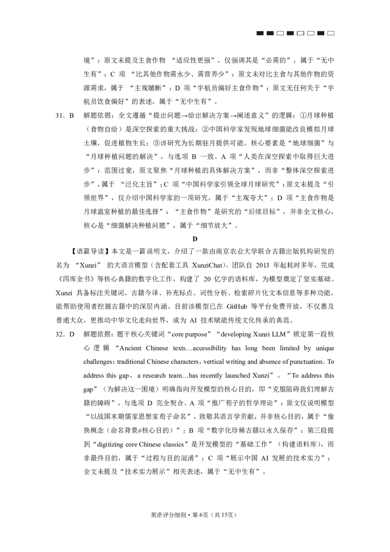 2026届云南三校高考备考实用性联考卷（五）英语答案(1)_2026年1月_2601192026届云南三校高考备考实用性联考卷（五）_2026届云南三校高考备考实用性联考卷（五）英语试题含答案