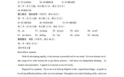 2026届云南三校高考备考实用性联考卷（五）英语答案(1)_2026年1月_2601192026届云南三校高考备考实用性联考卷（五）_2026届云南三校高考备考实用性联考卷（五）英语试题含答案