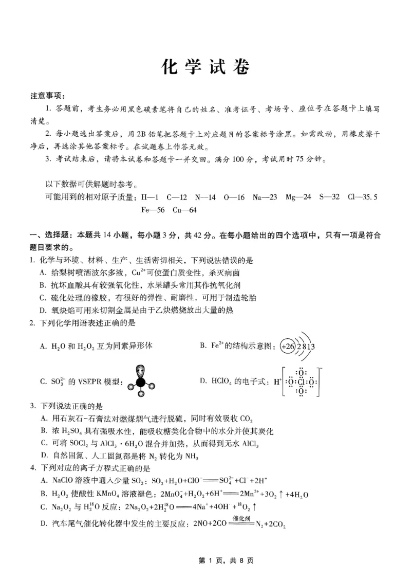 重庆市巴蜀中学2025届高考适应性月考卷（九）化学_2025年5月_250526重庆市巴蜀中学2025届高考适应性月考卷（九）（全科）
