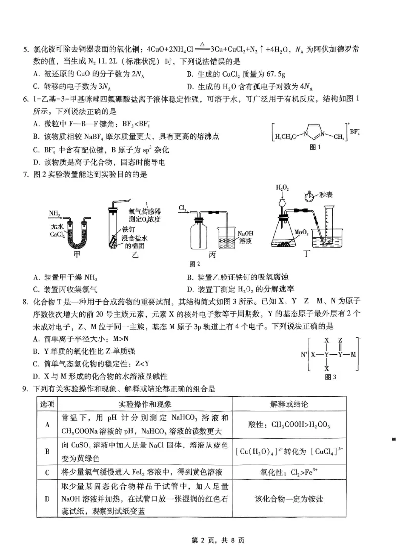 重庆市巴蜀中学2025届高考适应性月考卷（九）化学_2025年5月_250526重庆市巴蜀中学2025届高考适应性月考卷（九）（全科）