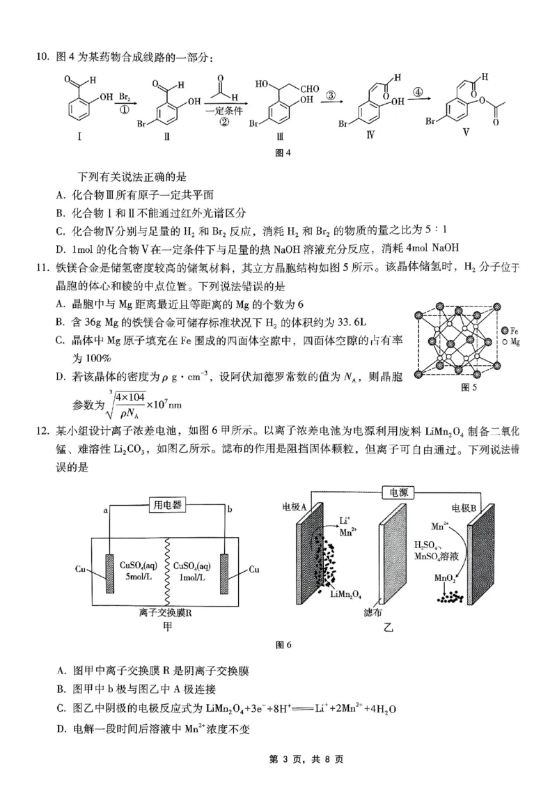 重庆市巴蜀中学2025届高考适应性月考卷（九）化学_2025年5月_250526重庆市巴蜀中学2025届高考适应性月考卷（九）（全科）