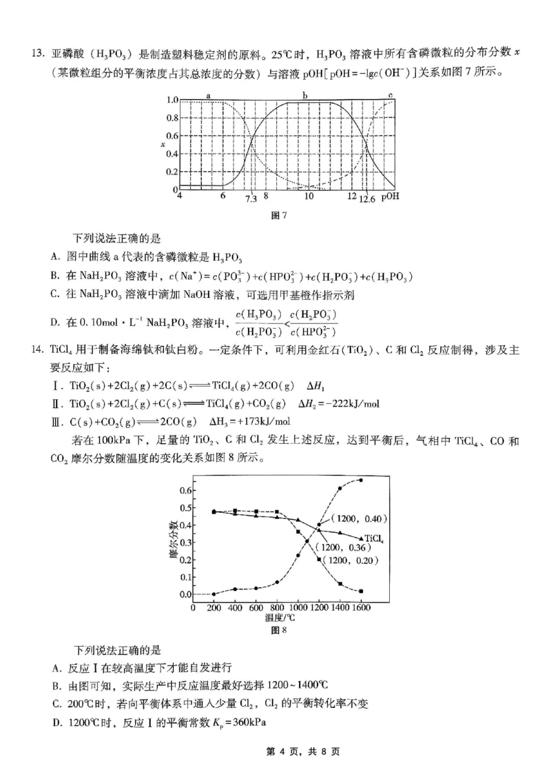 重庆市巴蜀中学2025届高考适应性月考卷（九）化学_2025年5月_250526重庆市巴蜀中学2025届高考适应性月考卷（九）（全科）