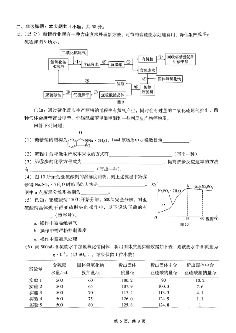 重庆市巴蜀中学2025届高考适应性月考卷（九）化学_2025年5月_250526重庆市巴蜀中学2025届高考适应性月考卷（九）（全科）