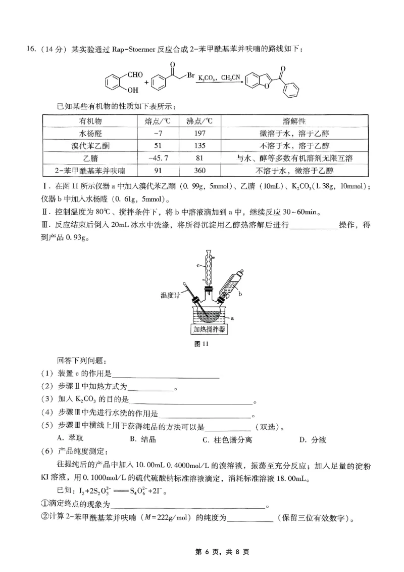 重庆市巴蜀中学2025届高考适应性月考卷（九）化学_2025年5月_250526重庆市巴蜀中学2025届高考适应性月考卷（九）（全科）
