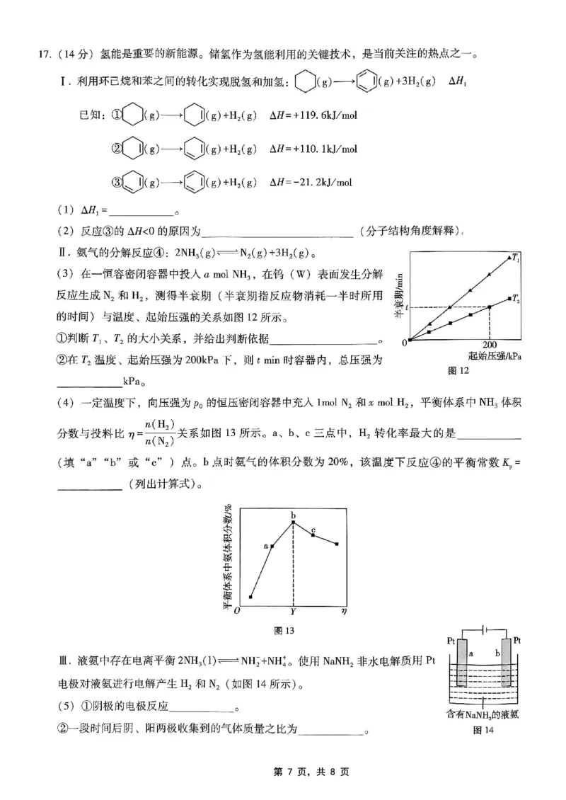 重庆市巴蜀中学2025届高考适应性月考卷（九）化学_2025年5月_250526重庆市巴蜀中学2025届高考适应性月考卷（九）（全科）