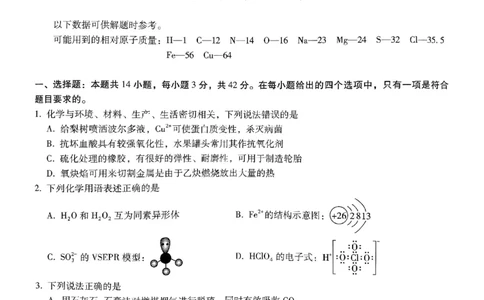 重庆市巴蜀中学2025届高考适应性月考卷（九）化学_2025年5月_250526重庆市巴蜀中学2025届高考适应性月考卷（九）（全科）