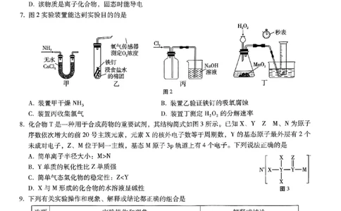 重庆市巴蜀中学2025届高考适应性月考卷（九）化学_2025年5月_250526重庆市巴蜀中学2025届高考适应性月考卷（九）（全科）