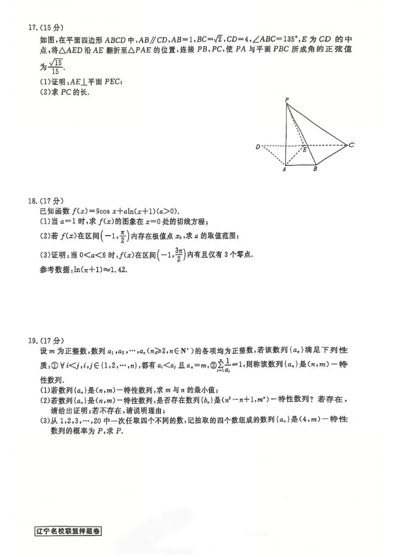 辽宁省名校联盟2025年高考模拟卷押题卷数学（二）_2025年5月_250504辽宁省名校联盟2025年高考模拟卷押题卷数学_辽宁省名校联盟2025年高考模拟卷押题卷数学（二）
