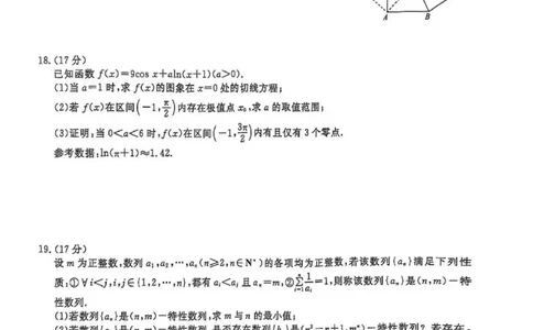 辽宁省名校联盟2025年高考模拟卷押题卷数学（二）_2025年5月_250504辽宁省名校联盟2025年高考模拟卷押题卷数学_辽宁省名校联盟2025年高考模拟卷押题卷数学（二）