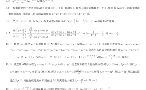 23届联盟高三摸底联考巩固卷（老教材老高考）-数学文答案_2023年7月_01每日更新_25号_2023届九师联盟高三上学期摸底联考（质量巩固卷）