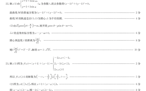 23届联盟高三摸底联考巩固卷（老教材老高考）-数学文答案_2023年7月_01每日更新_25号_2023届九师联盟高三上学期摸底联考（质量巩固卷）