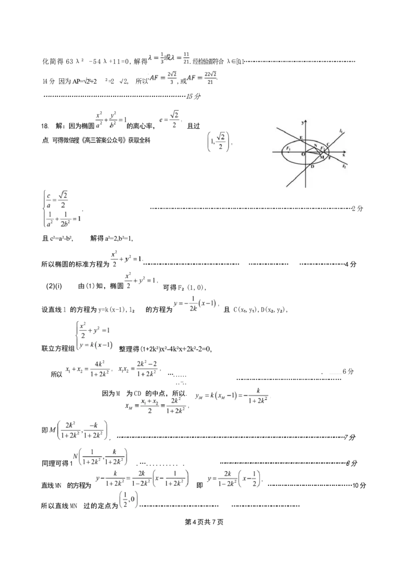 辽宁省沈阳市2025-2026学年高三教学质量监测（一）数学试题(1)_2026年1月_260115辽宁省沈阳市2026届高三教学质量检测（一）（沈阳一模）（全科）