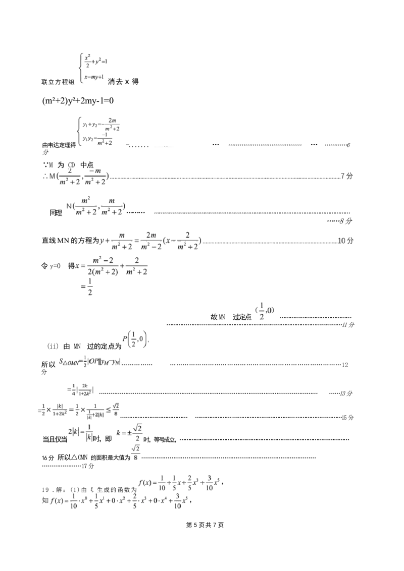 辽宁省沈阳市2025-2026学年高三教学质量监测（一）数学试题(1)_2026年1月_260115辽宁省沈阳市2026届高三教学质量检测（一）（沈阳一模）（全科）