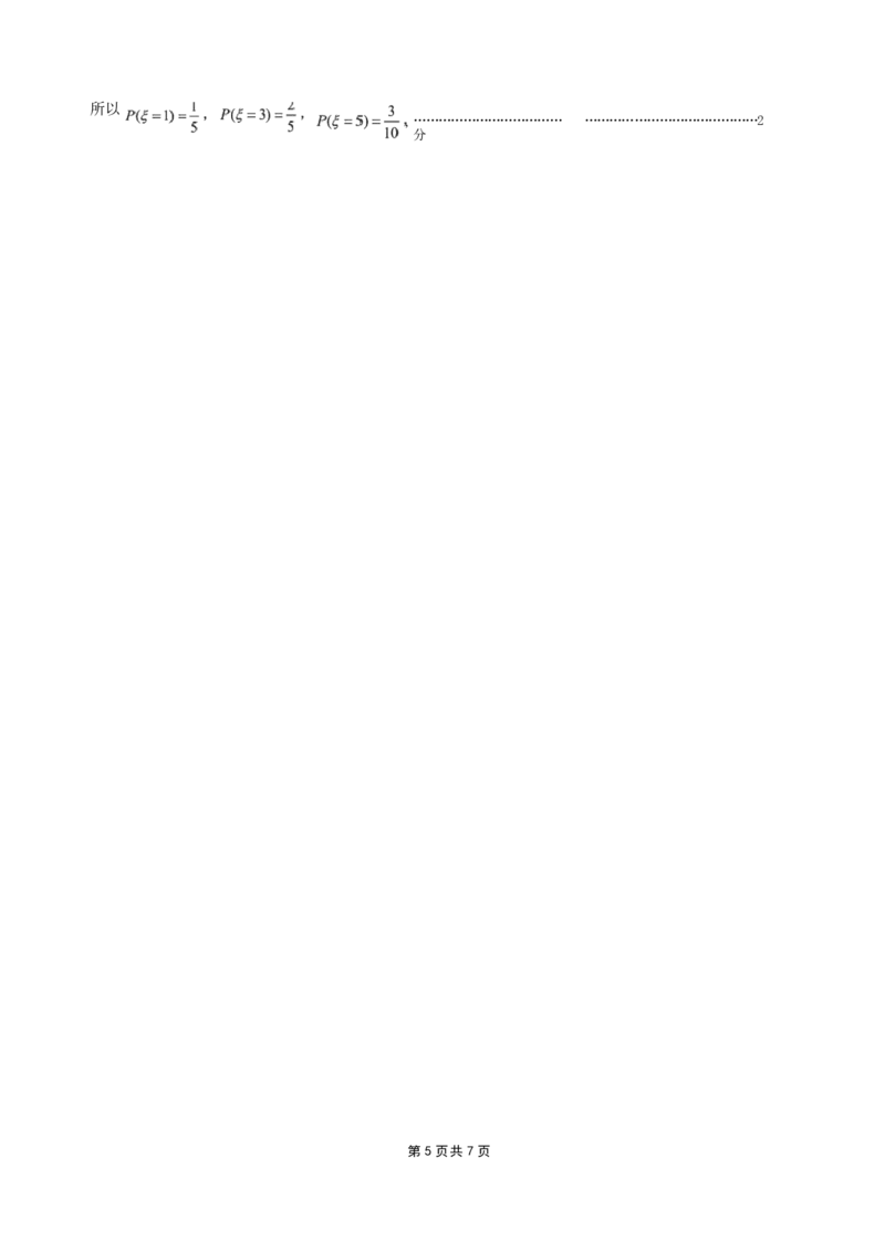 辽宁省沈阳市2025-2026学年高三教学质量监测（一）数学试题(1)_2026年1月_260115辽宁省沈阳市2026届高三教学质量检测（一）（沈阳一模）（全科）