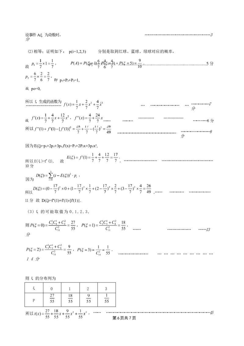 辽宁省沈阳市2025-2026学年高三教学质量监测（一）数学试题(1)_2026年1月_260115辽宁省沈阳市2026届高三教学质量检测（一）（沈阳一模）（全科）