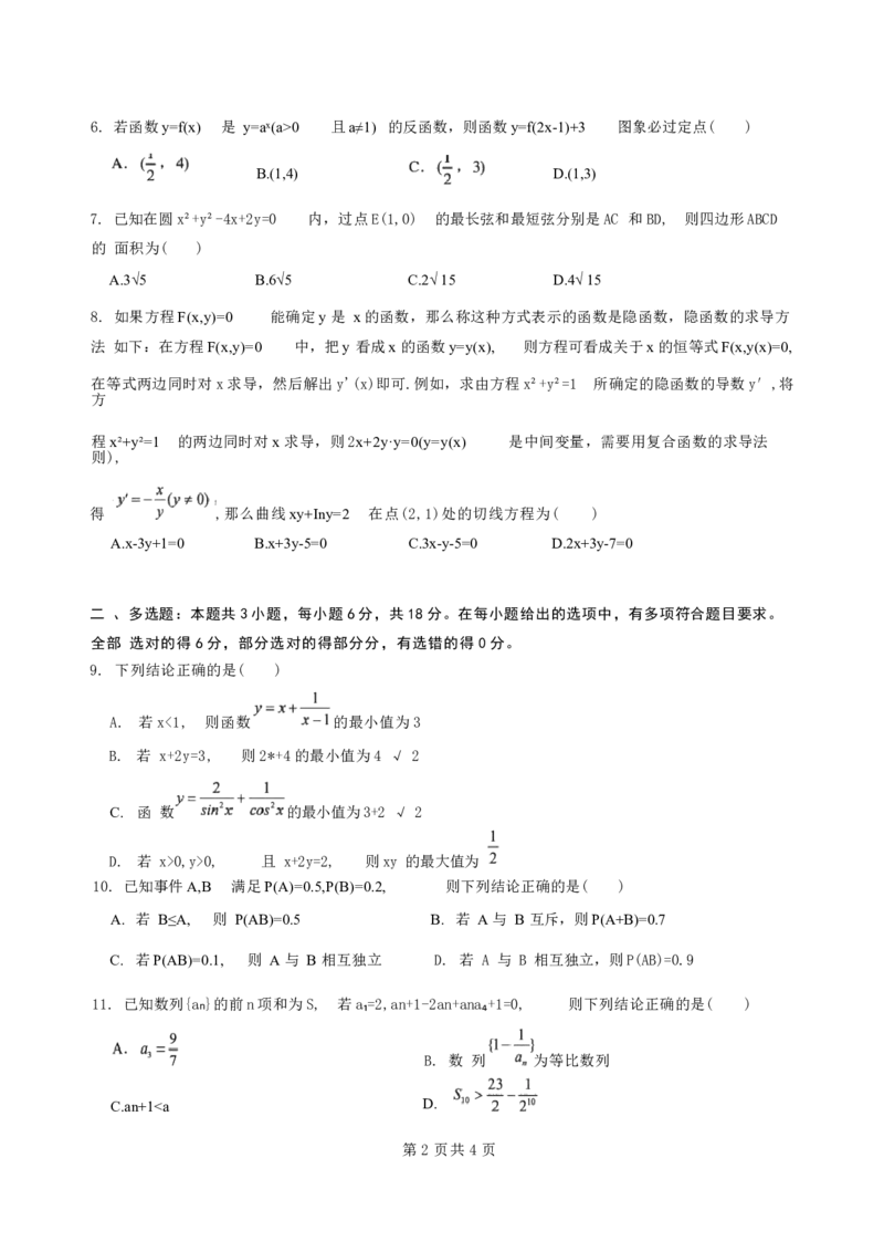 辽宁省沈阳市2025-2026学年高三教学质量监测（一）数学试题(1)_2026年1月_260115辽宁省沈阳市2026届高三教学质量检测（一）（沈阳一模）（全科）