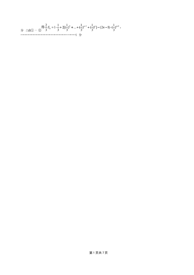 辽宁省沈阳市2025-2026学年高三教学质量监测（一）数学试题(1)_2026年1月_260115辽宁省沈阳市2026届高三教学质量检测（一）（沈阳一模）（全科）