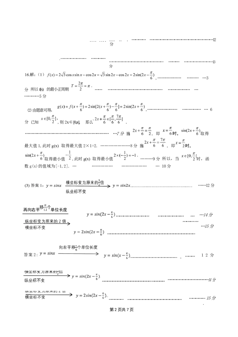 辽宁省沈阳市2025-2026学年高三教学质量监测（一）数学试题(1)_2026年1月_260115辽宁省沈阳市2026届高三教学质量检测（一）（沈阳一模）（全科）