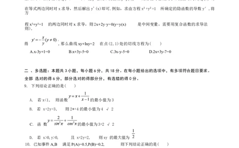 辽宁省沈阳市2025-2026学年高三教学质量监测（一）数学试题(1)_2026年1月_260115辽宁省沈阳市2026届高三教学质量检测（一）（沈阳一模）（全科）